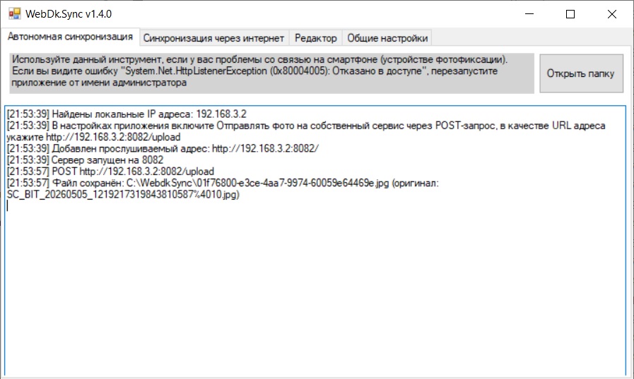 Вышла новая версия WebDk.sync 1.4.0