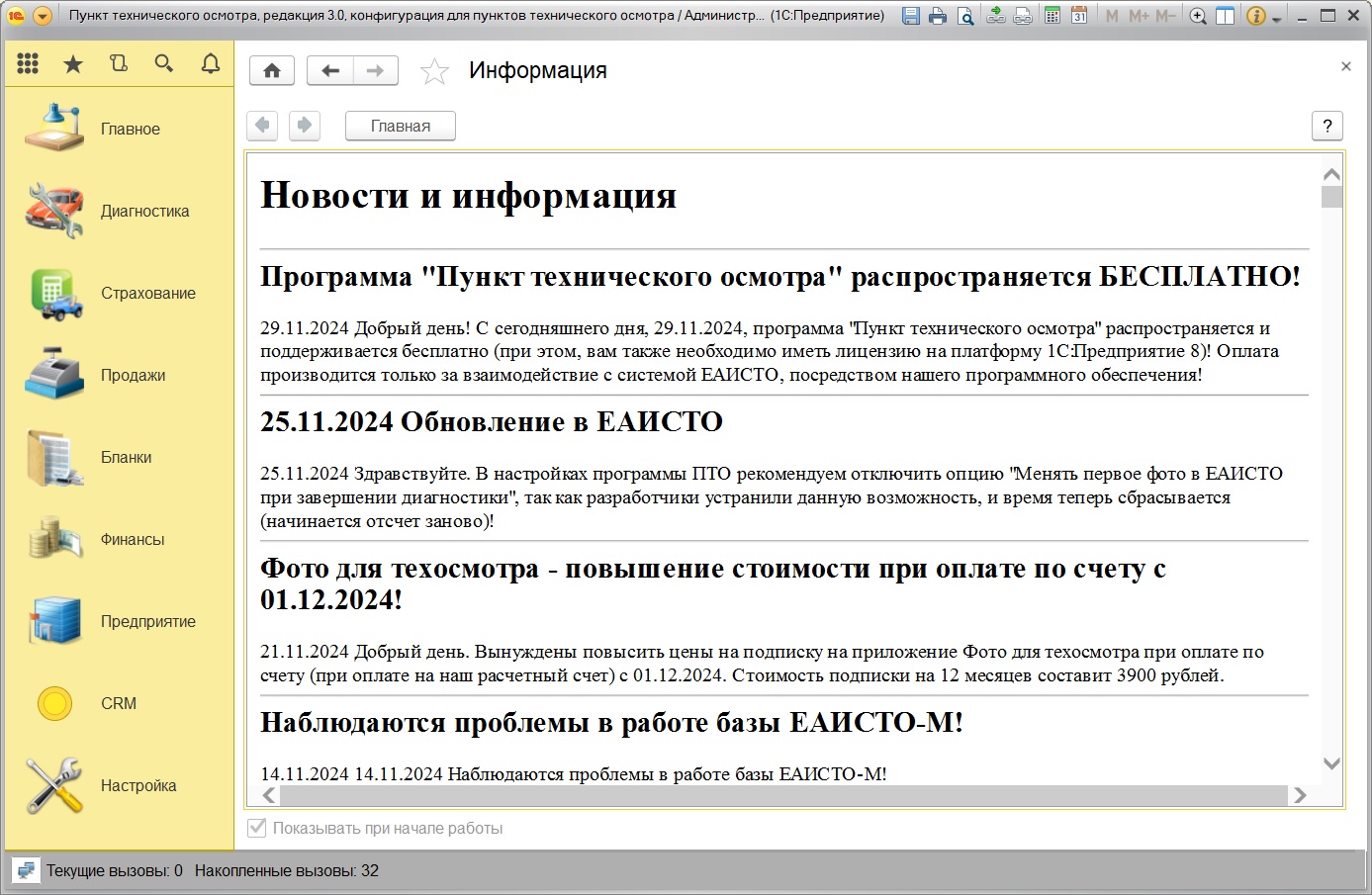 Пункт технического осмотра, версия 3.3.13.9
